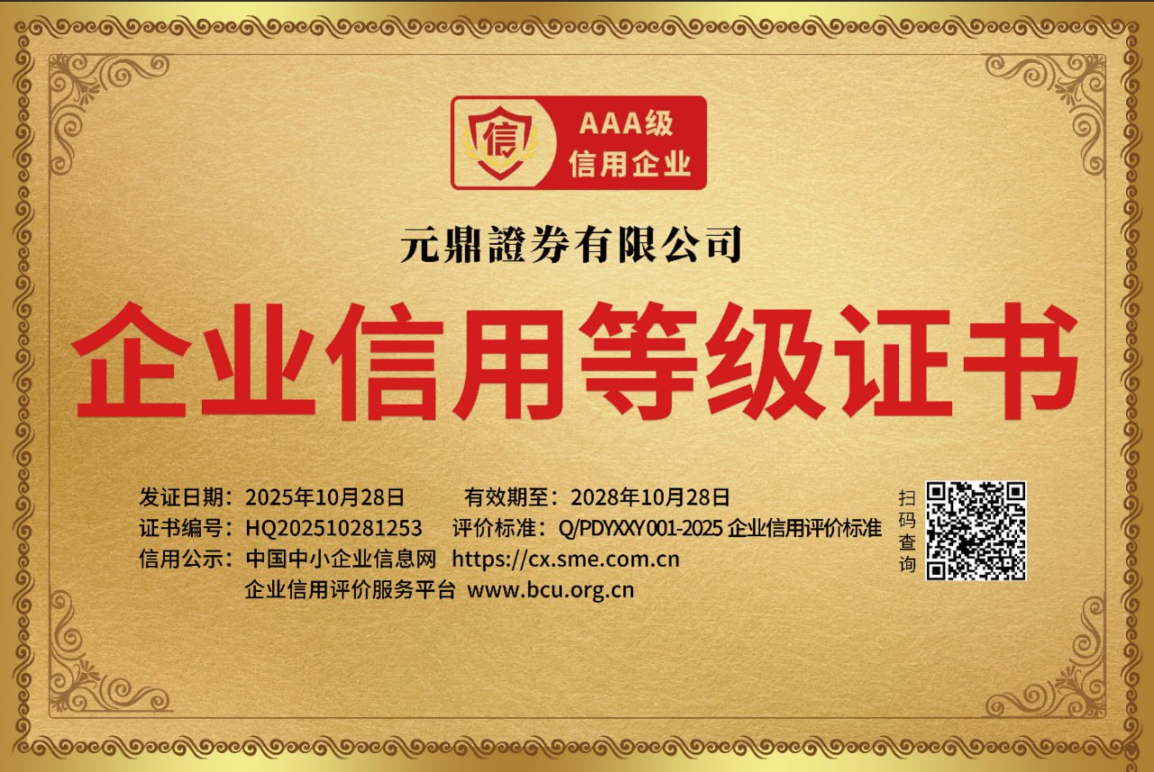 元鼎证券｜股票配资怎么收费？低利息模式分析